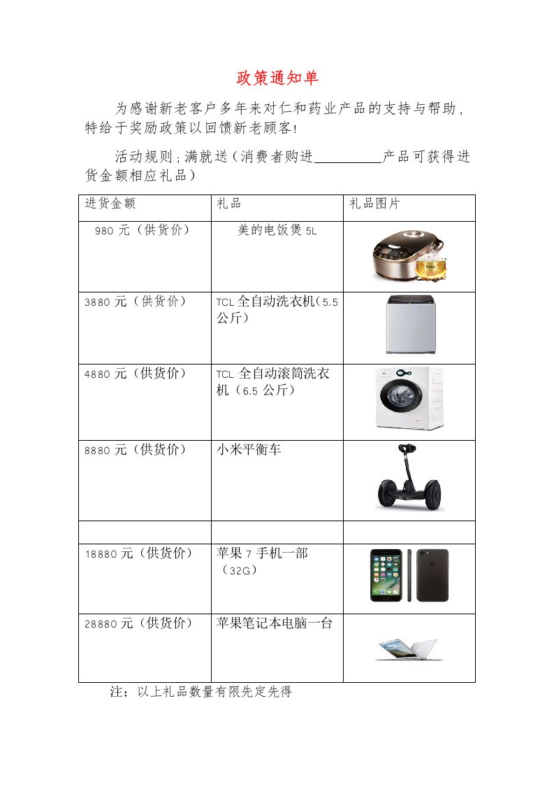 促销政策通知单