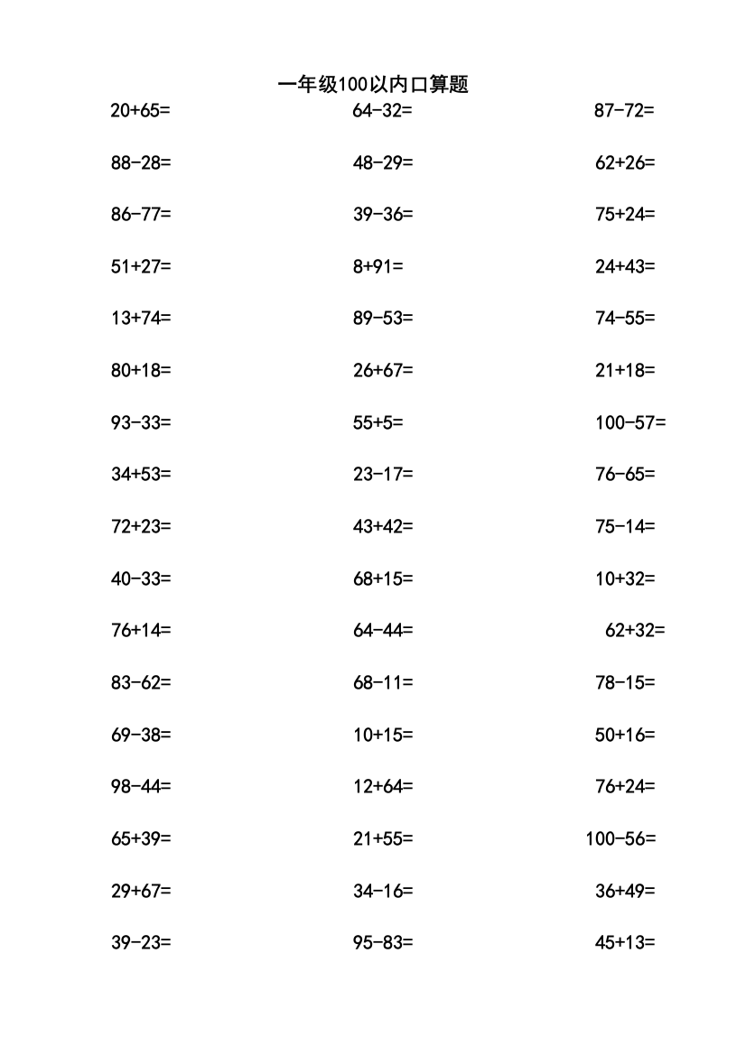 二年级100以内加减法口算题1000道