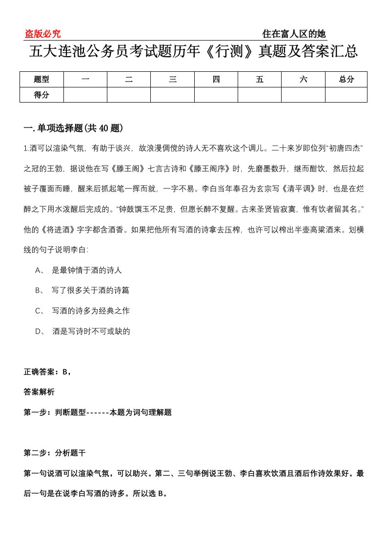 五大连池公务员考试题历年《行测》真题及答案汇总第0114期