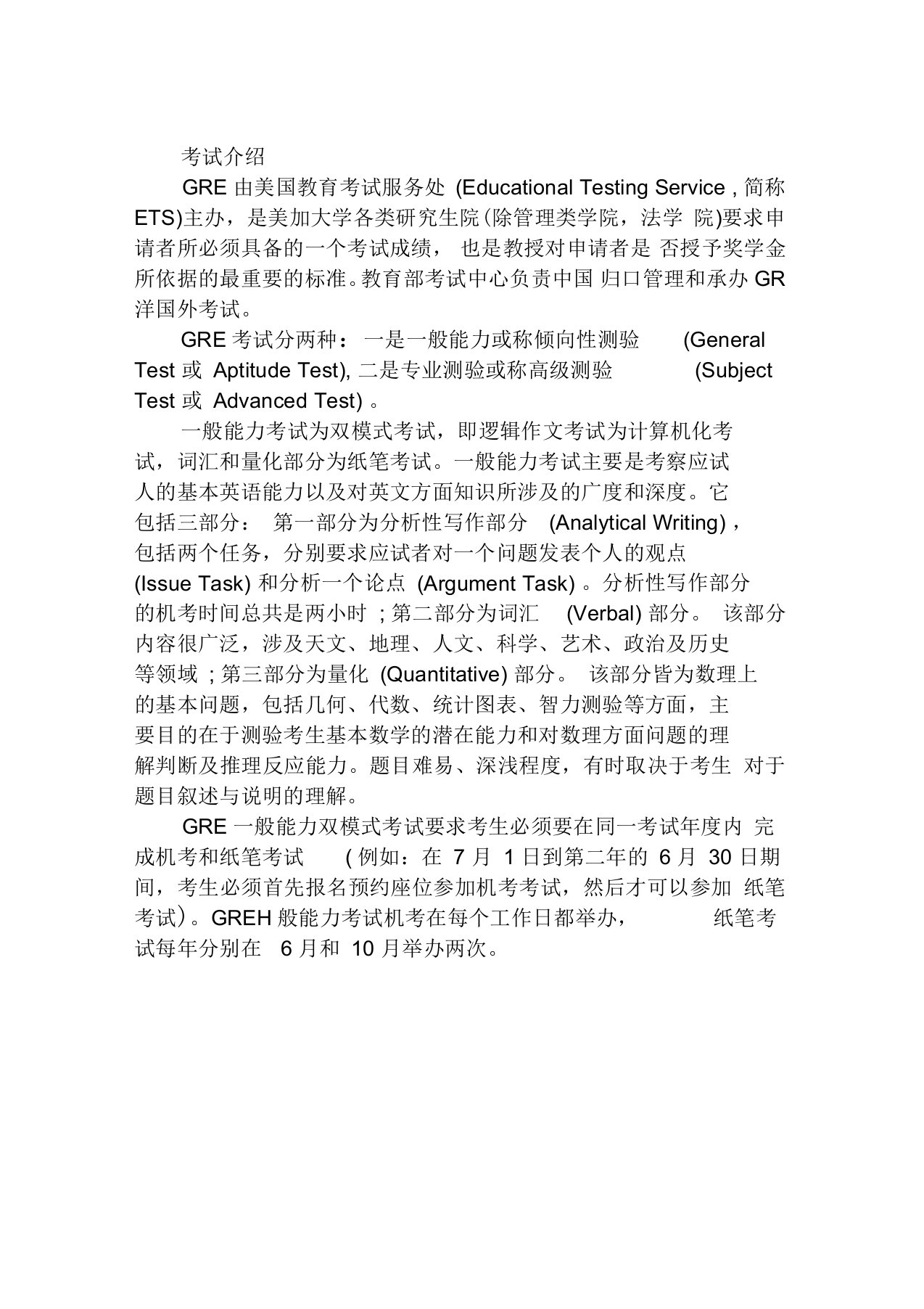 GRE报考指南：考试介绍