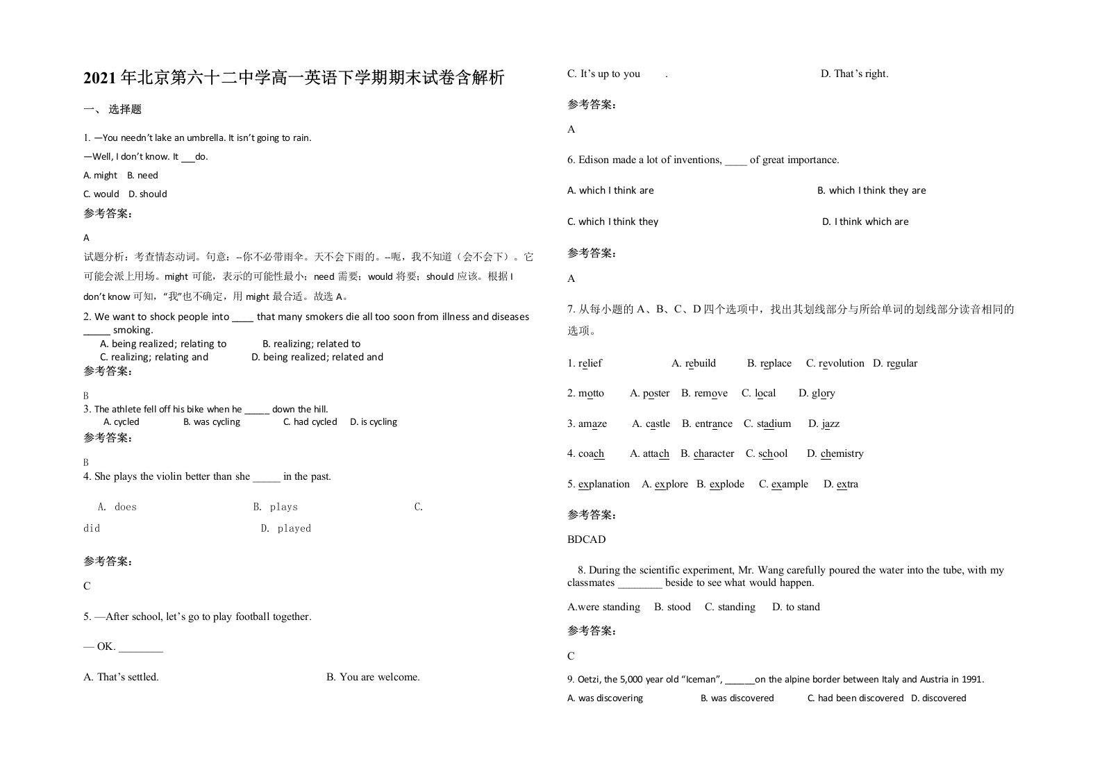 2021年北京第六十二中学高一英语下学期期末试卷含解析