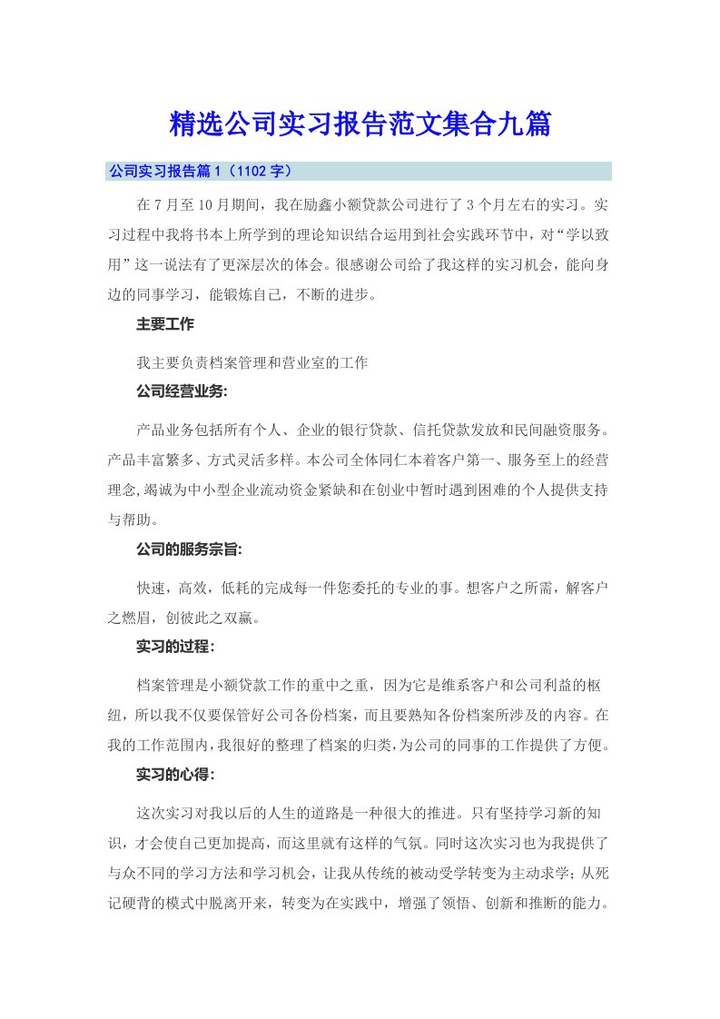 精选公司实习报告范文集合九篇