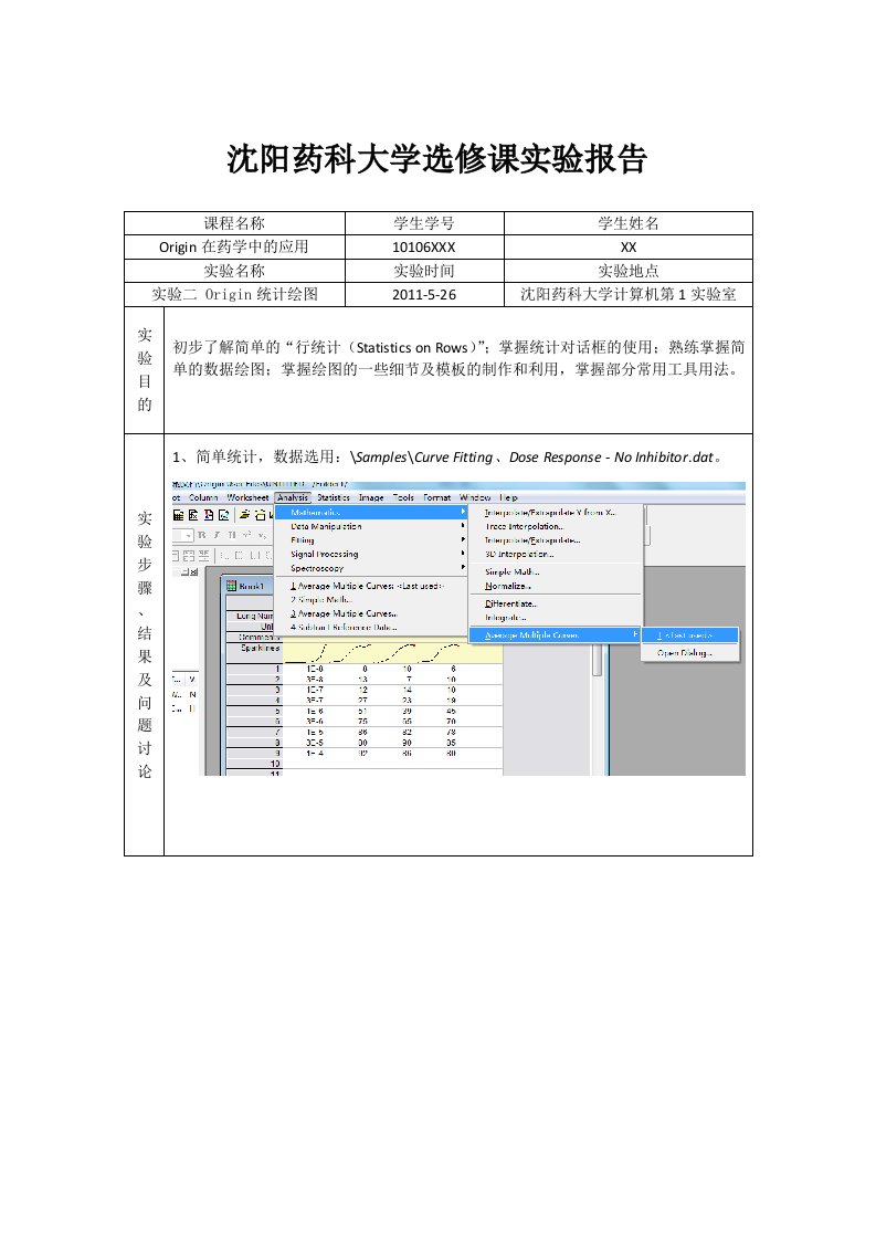 Origin实验报告(2)