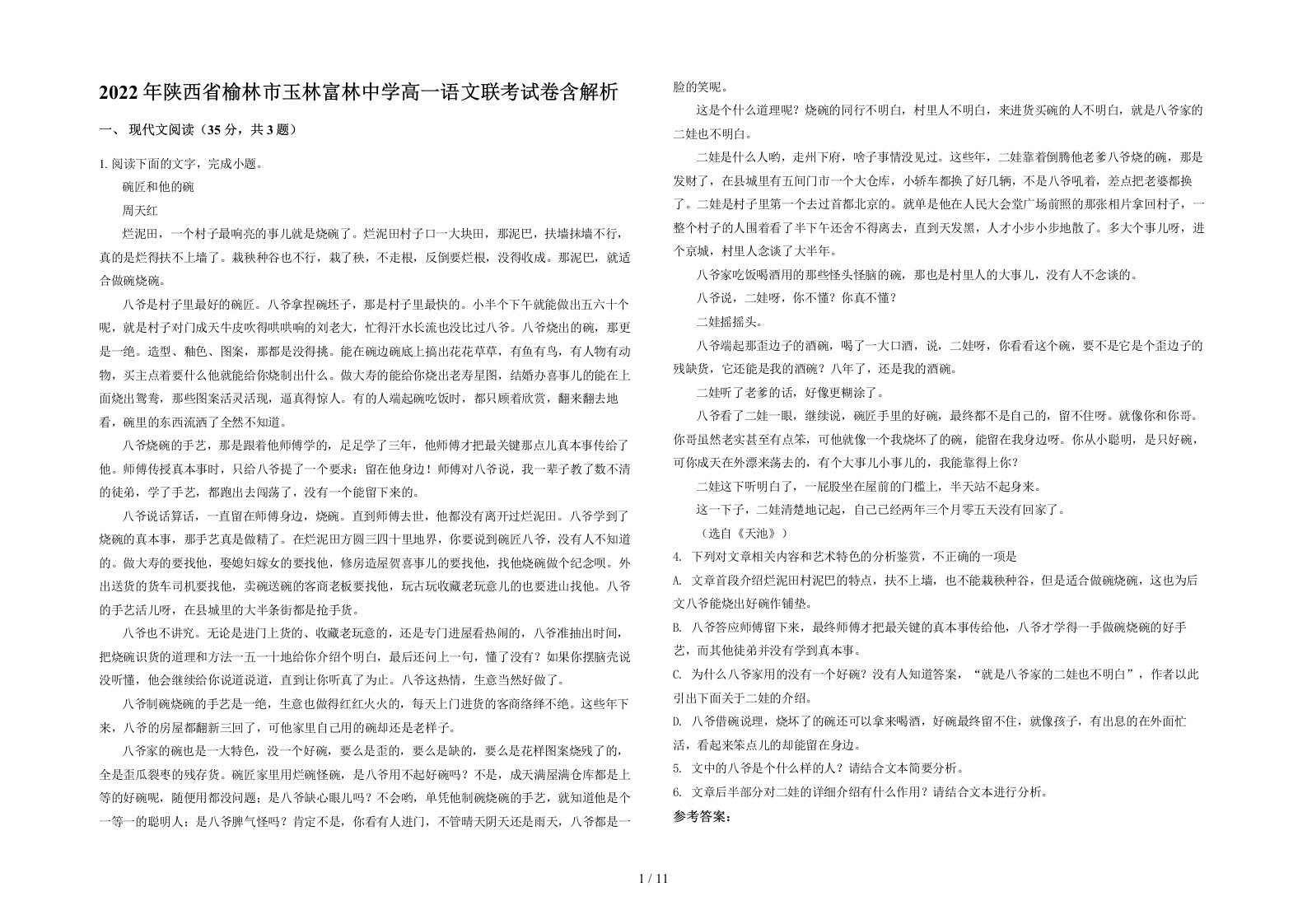 2022年陕西省榆林市玉林富林中学高一语文联考试卷含解析