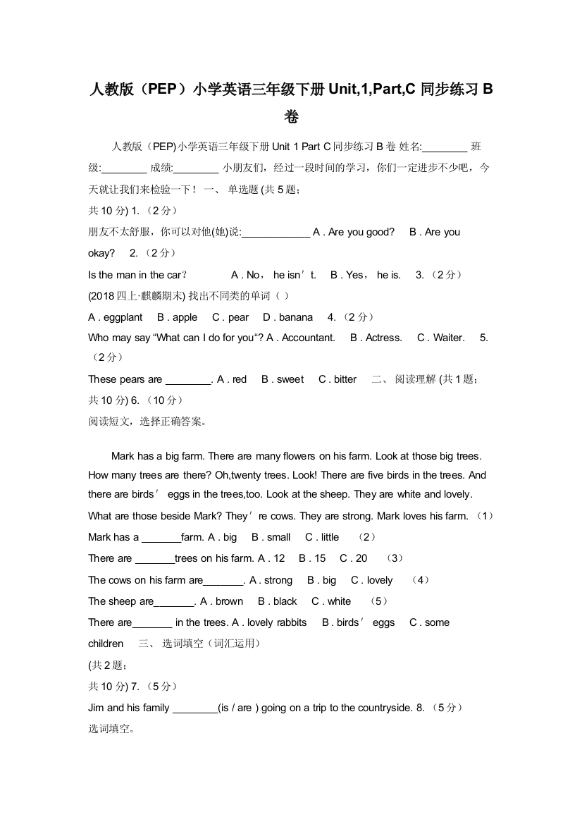 人教版（PEP）小学英语三年级下册Unit-1-Part-C同步练习B卷