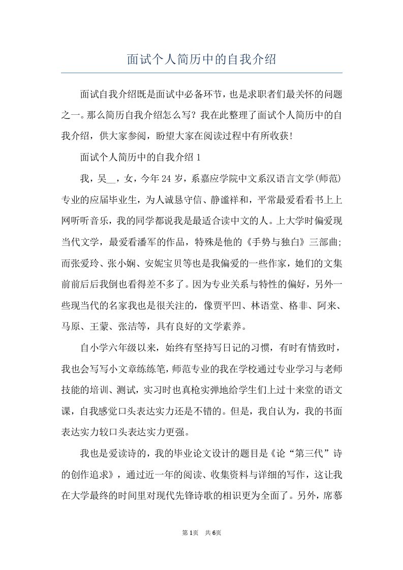 面试个人简历中的自我介绍