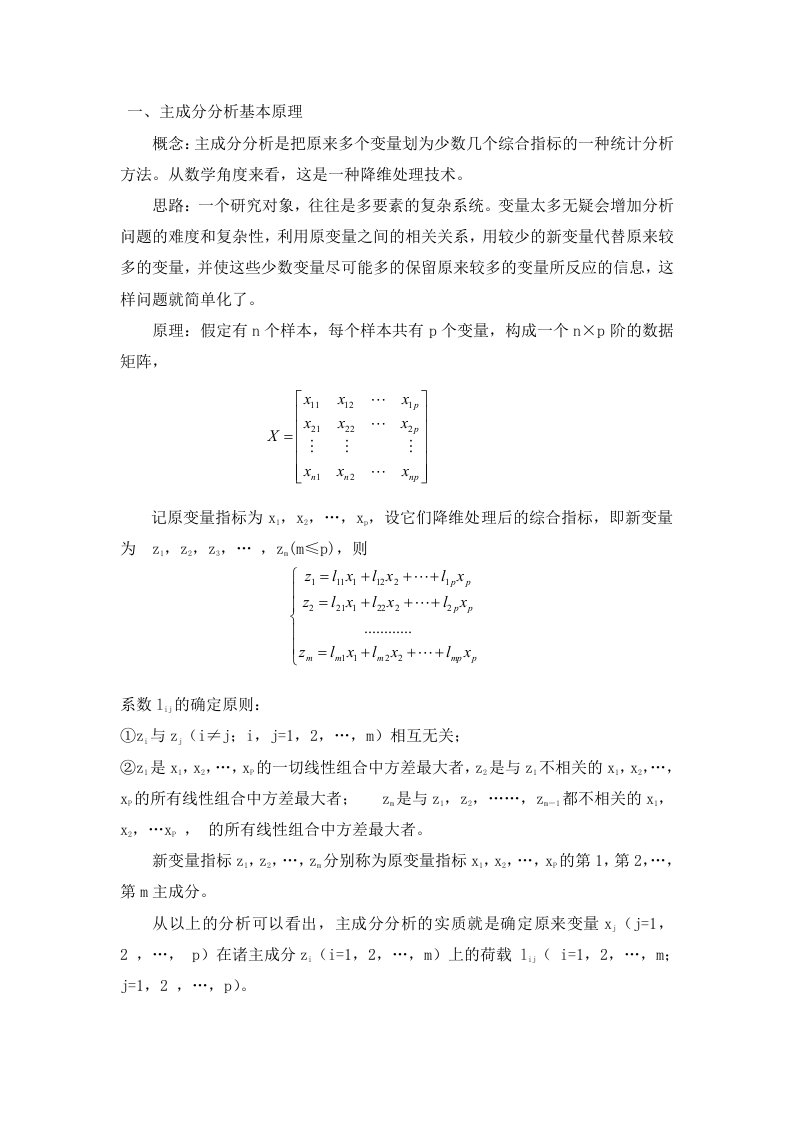 主成分分析法及其在SPSS中的操作