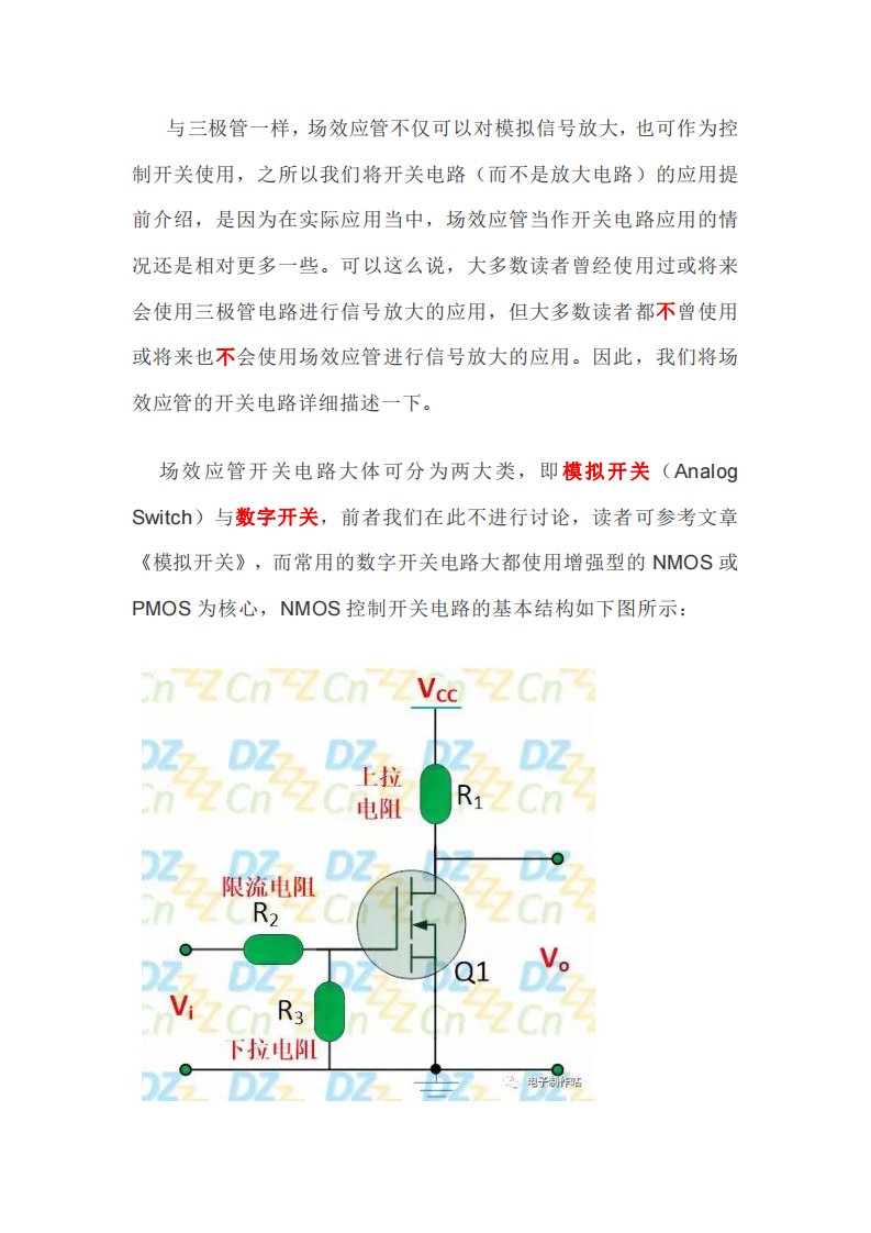 场效应管做开关电路