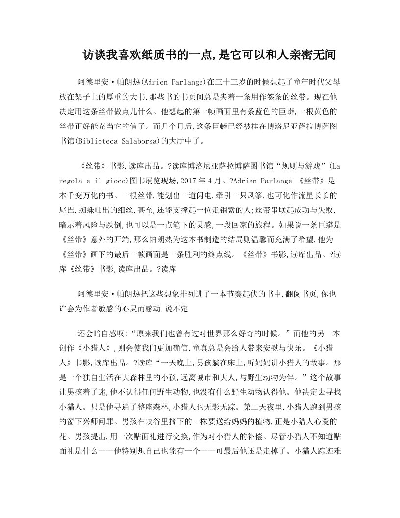 访谈++我喜欢纸质书的一点,是它可以和人亲密无间