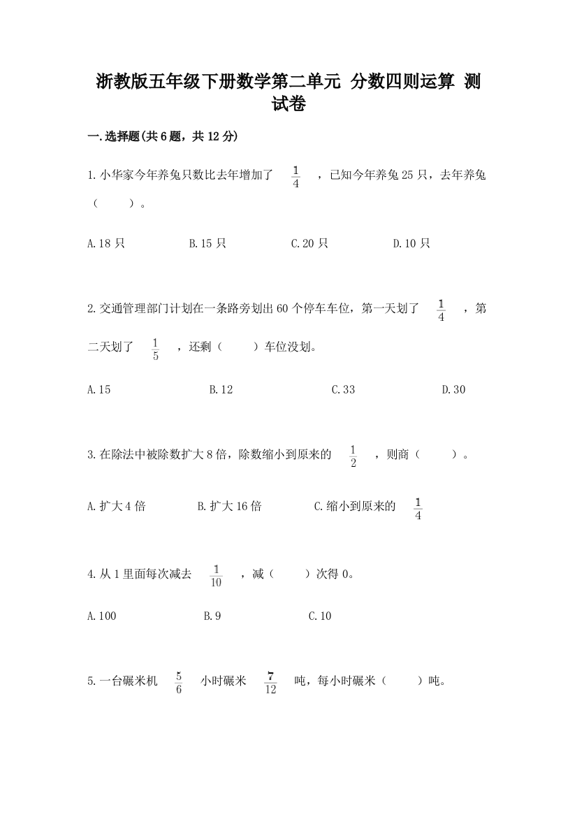 浙教版五年级下册数学第二单元