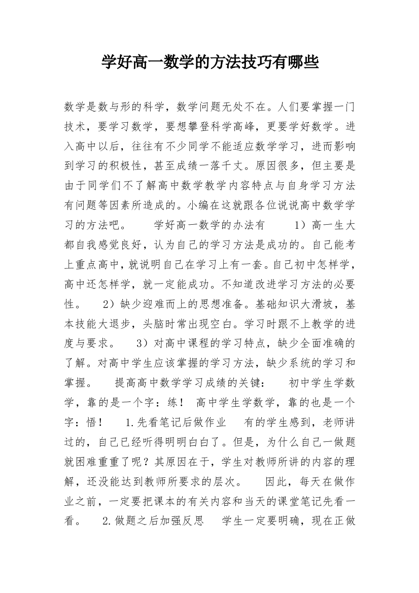 学好高一数学的方法技巧有哪些