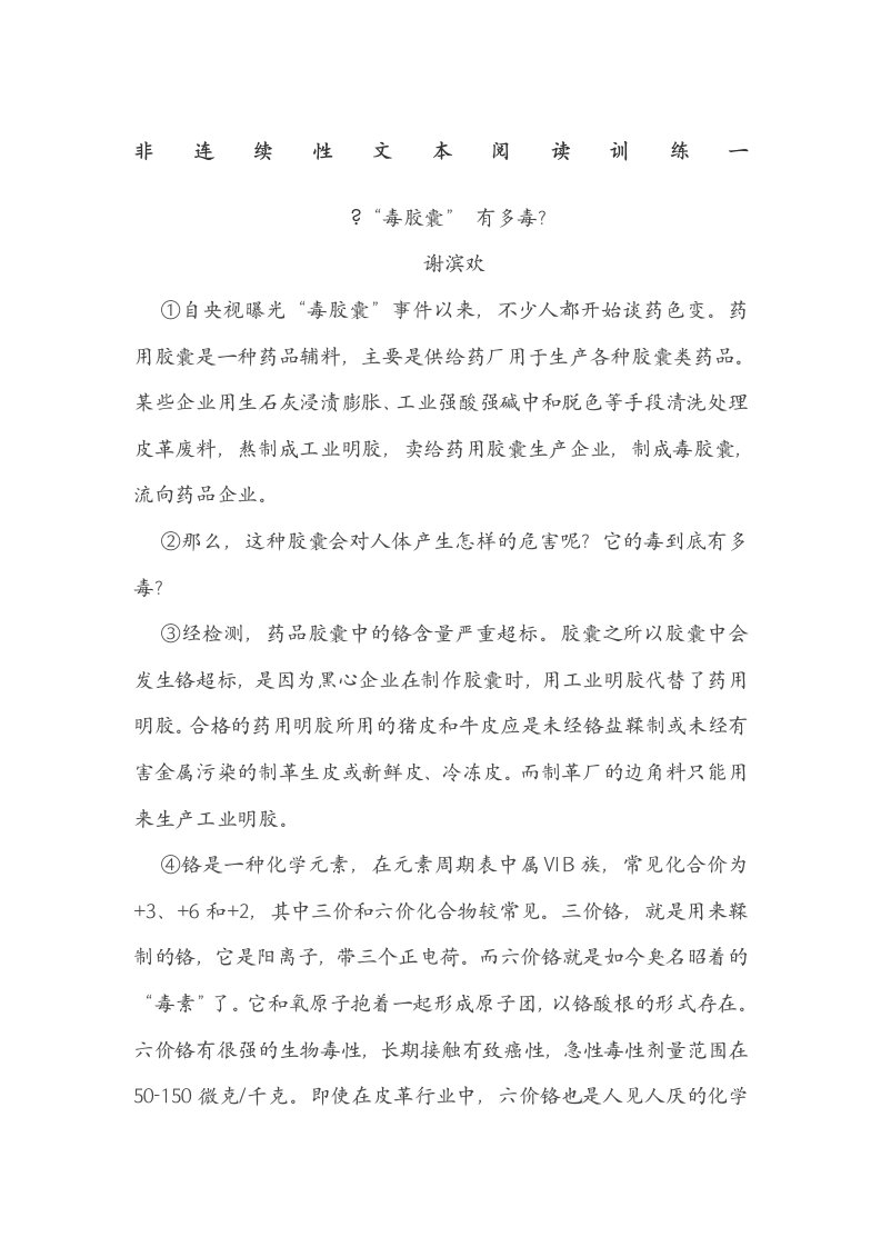 中考复习：非连续性文本阅读训练