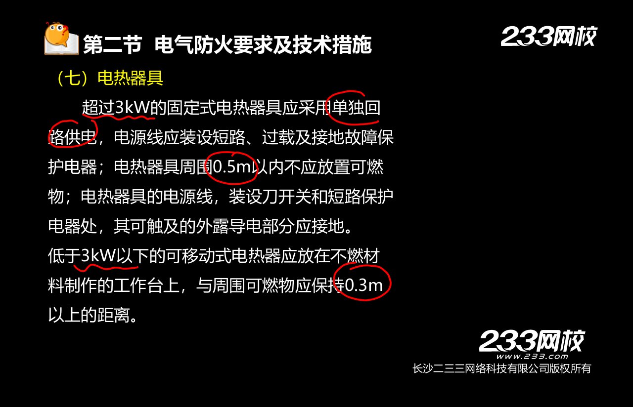 刘为国消防工程师消防安全技术综合能力精讲班第三篇新尺寸2014815(11)