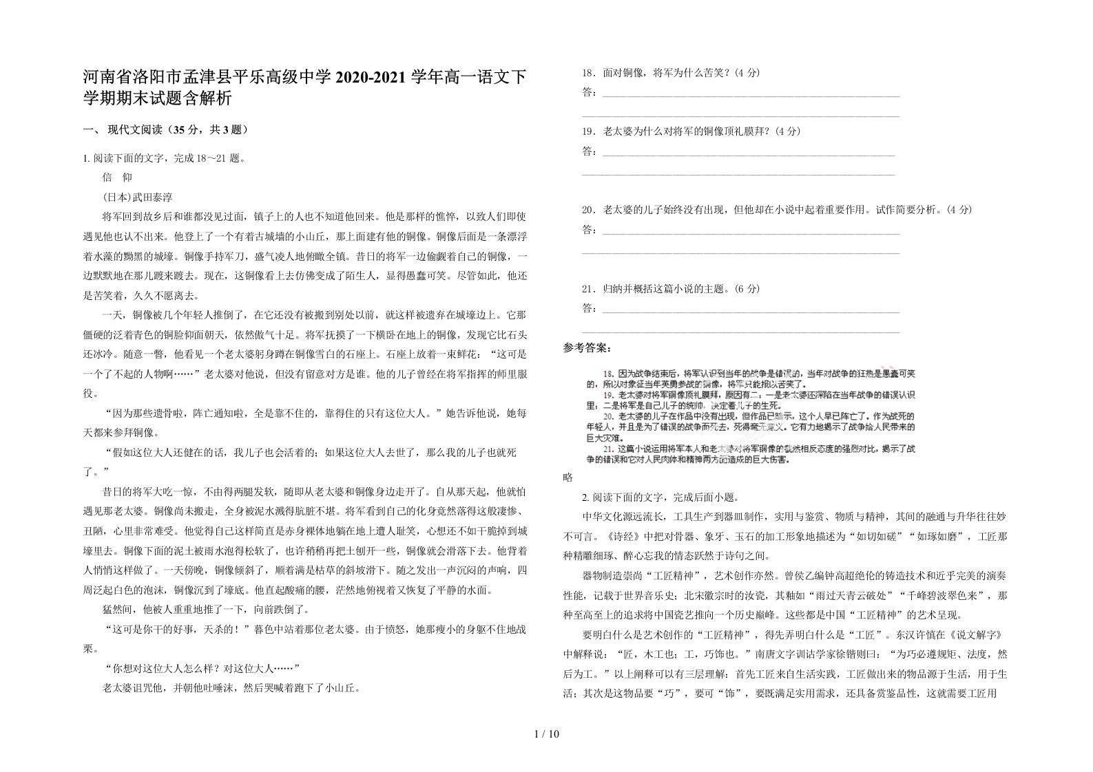 河南省洛阳市孟津县平乐高级中学2020-2021学年高一语文下学期期末试题含解析