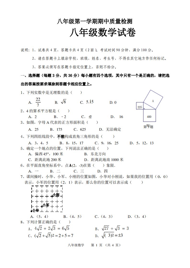 八年级第一学期数学期中考试试题有答案