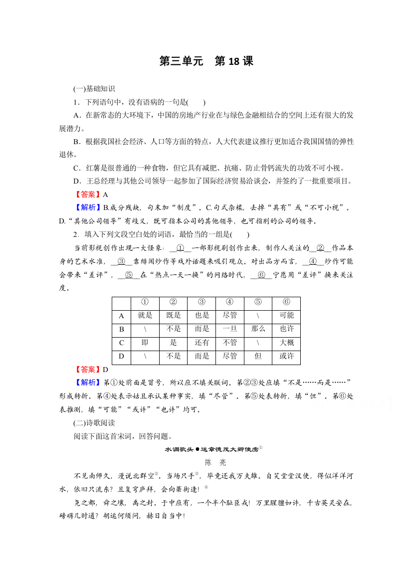 登临词二首练习题