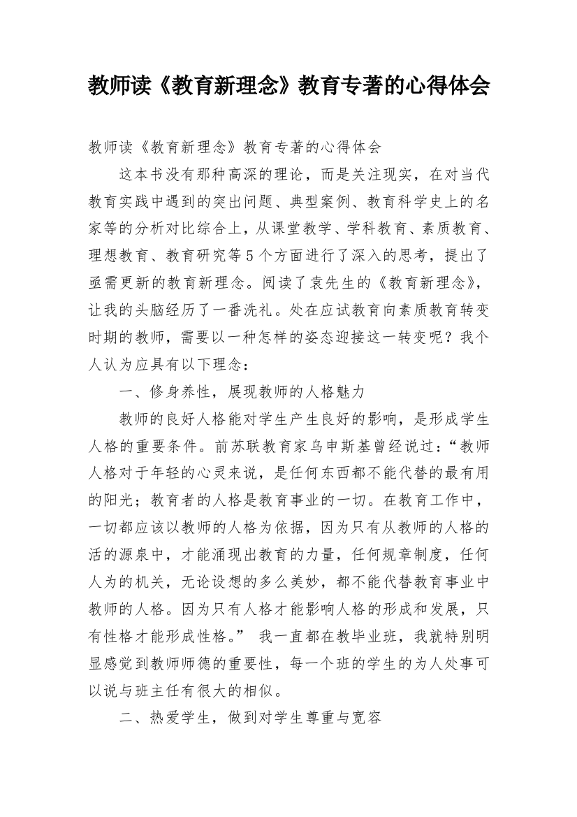 教师读《教育新理念》教育专著的心得体会