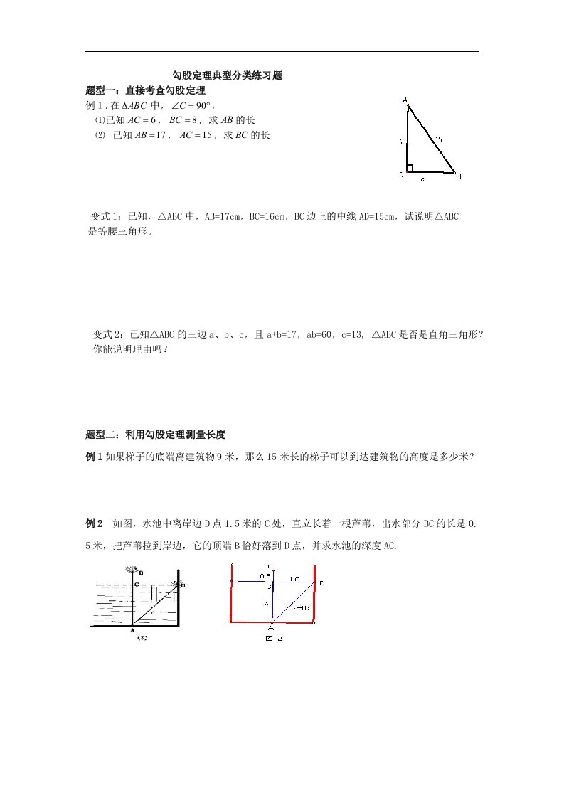 勾股定理典型分类练习题集