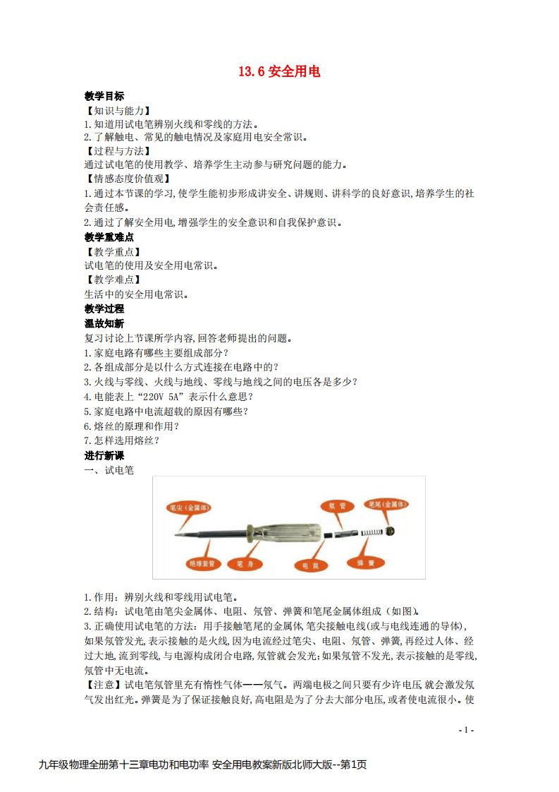 九年级物理全册第十三章电功和电功率