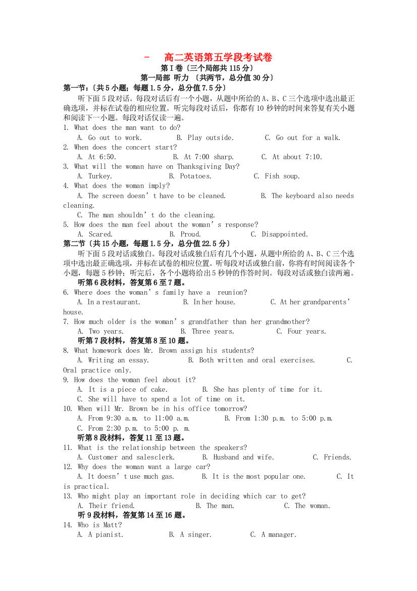 （整理版高中英语）二中高二英语第五学段考试卷