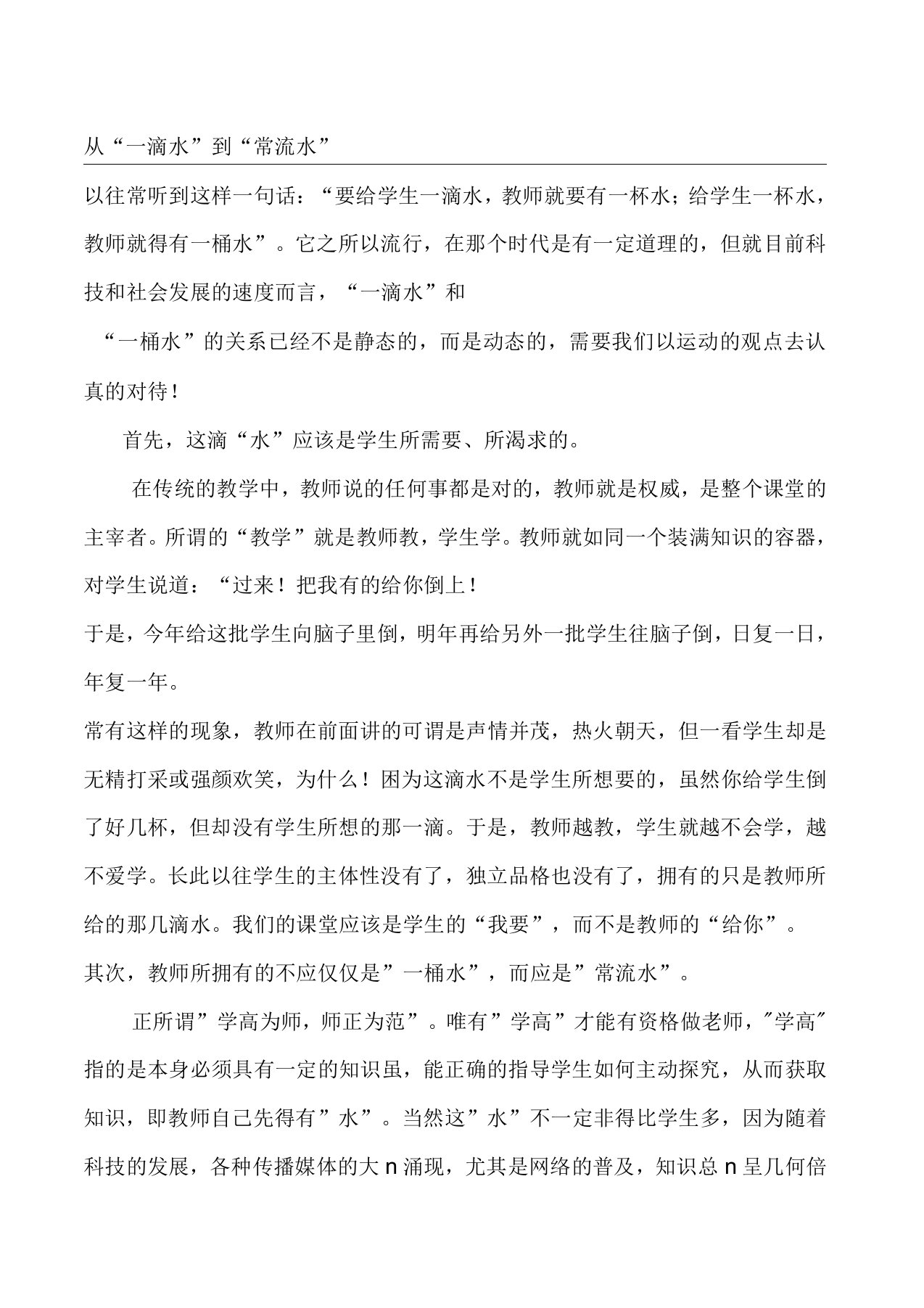 山东省教师招聘考试作文精选(1)