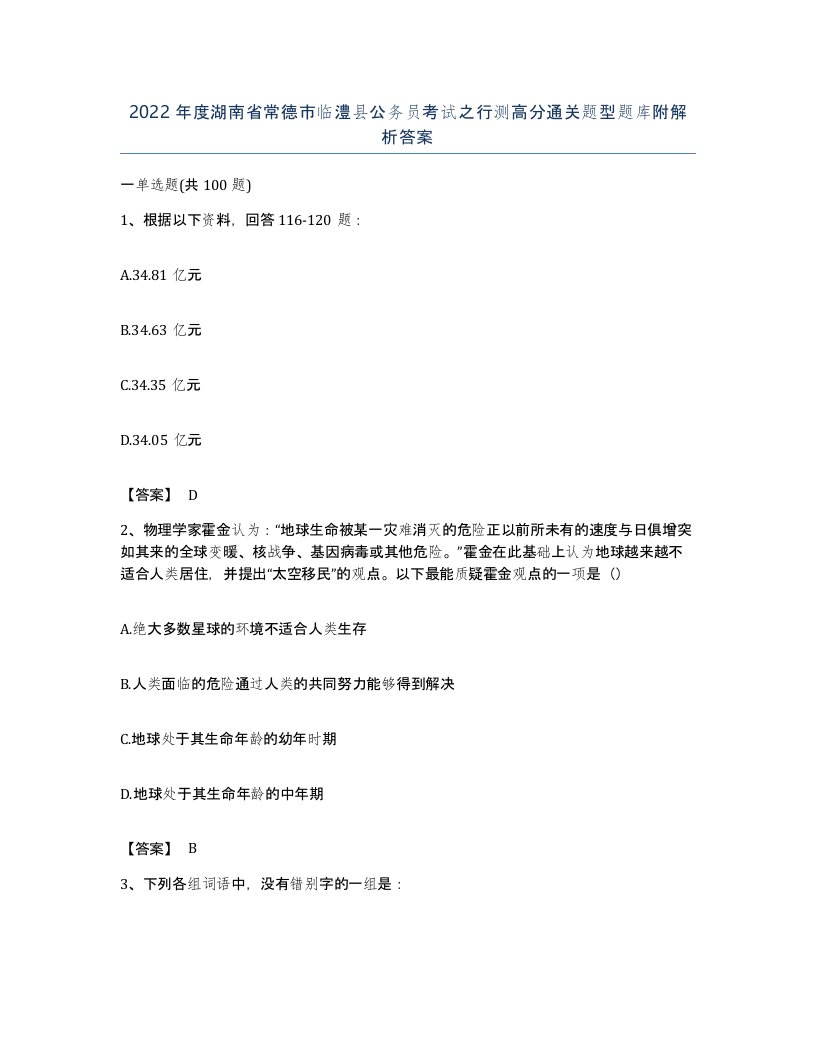 2022年度湖南省常德市临澧县公务员考试之行测高分通关题型题库附解析答案