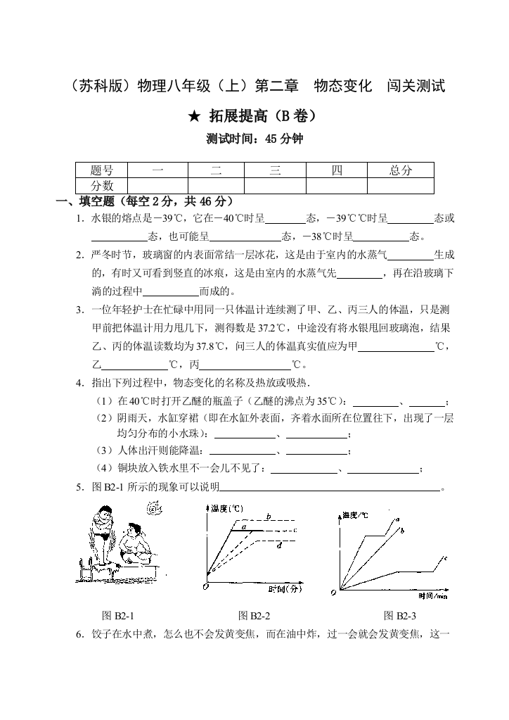 【小学中学教育精选】第二章B