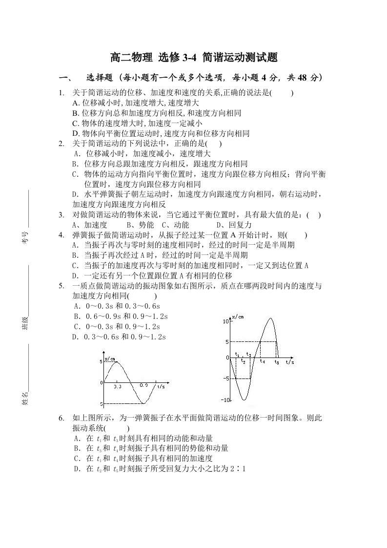 高二物理简谐运动测试题简单