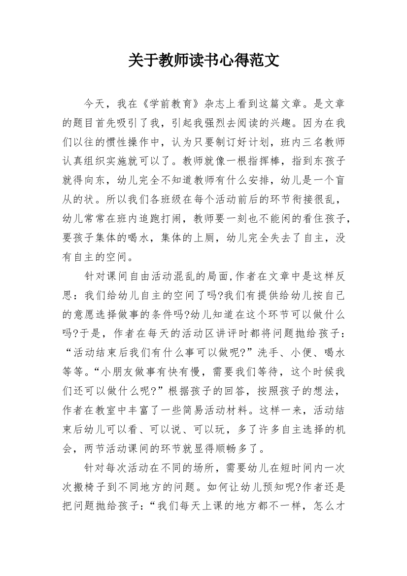 关于教师读书心得范文