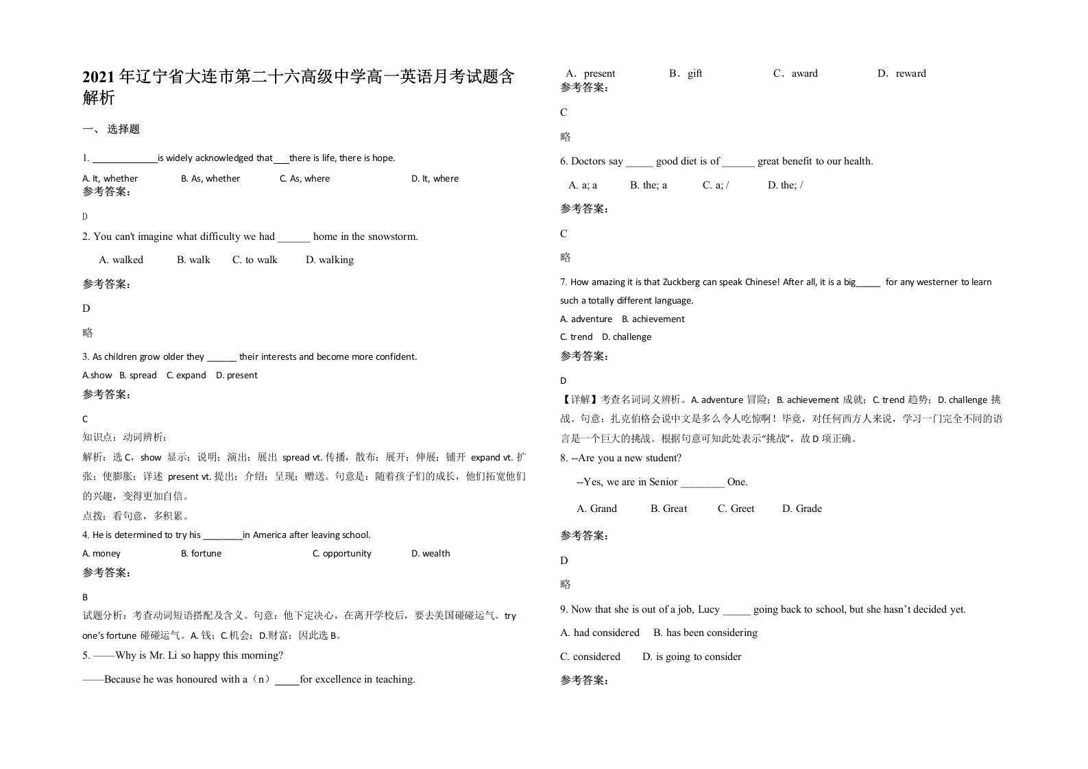 2021年辽宁省大连市第二十六高级中学高一英语月考试题含解析