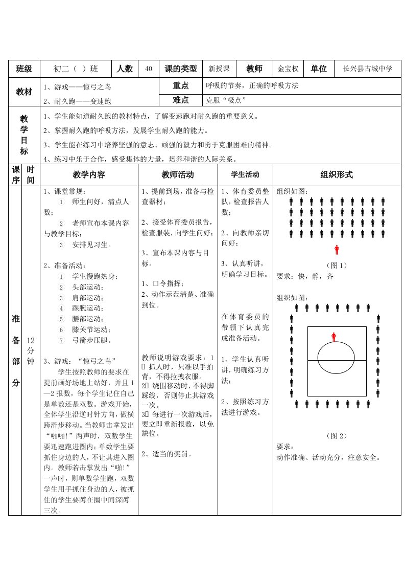 耐久跑变速跑教案整理版