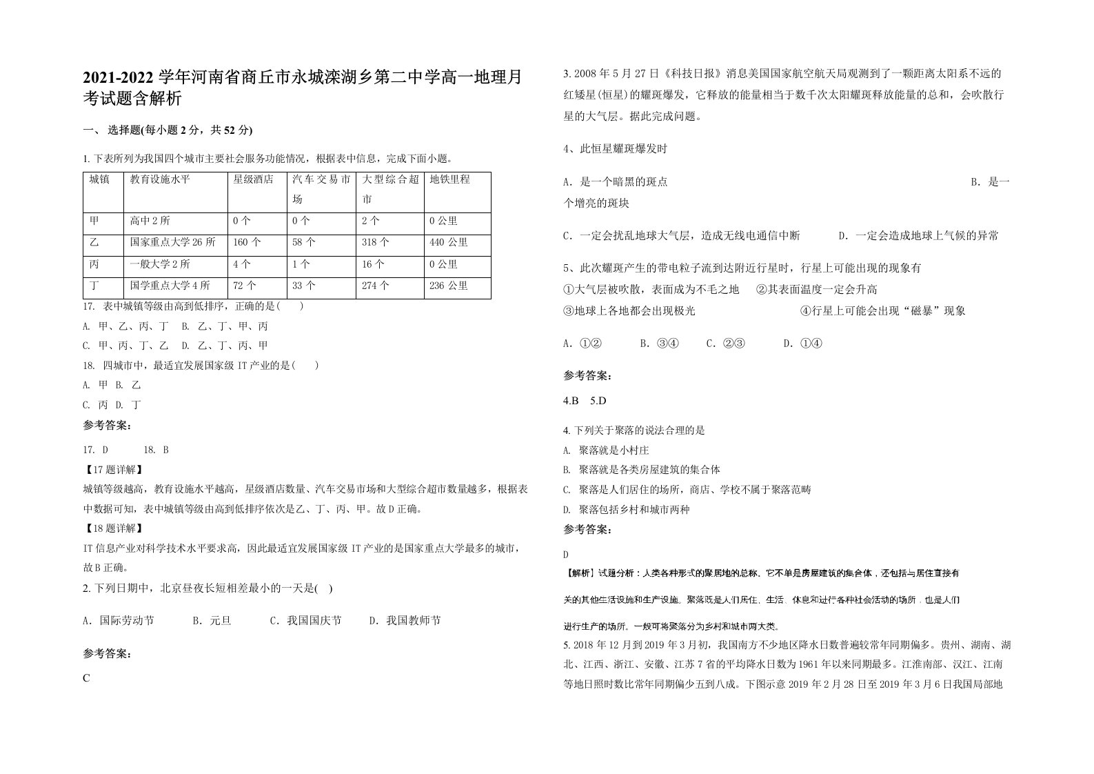 2021-2022学年河南省商丘市永城滦湖乡第二中学高一地理月考试题含解析