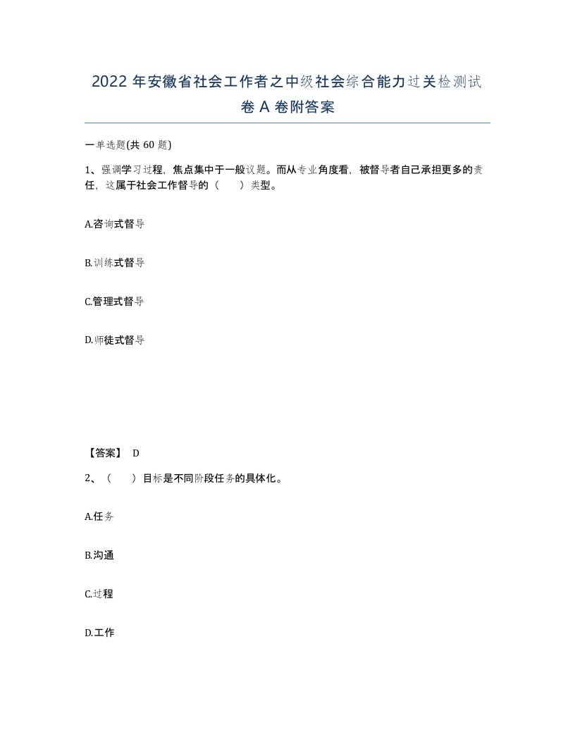 2022年安徽省社会工作者之中级社会综合能力过关检测试卷附答案