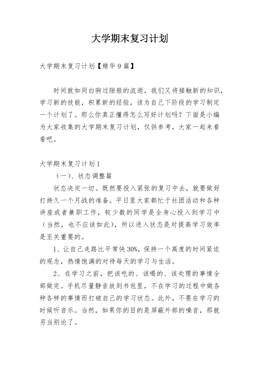 大学期末复习计划_25