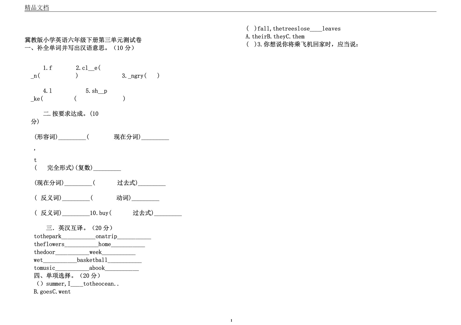 冀教版小学英语六年级下册第三单元测试卷