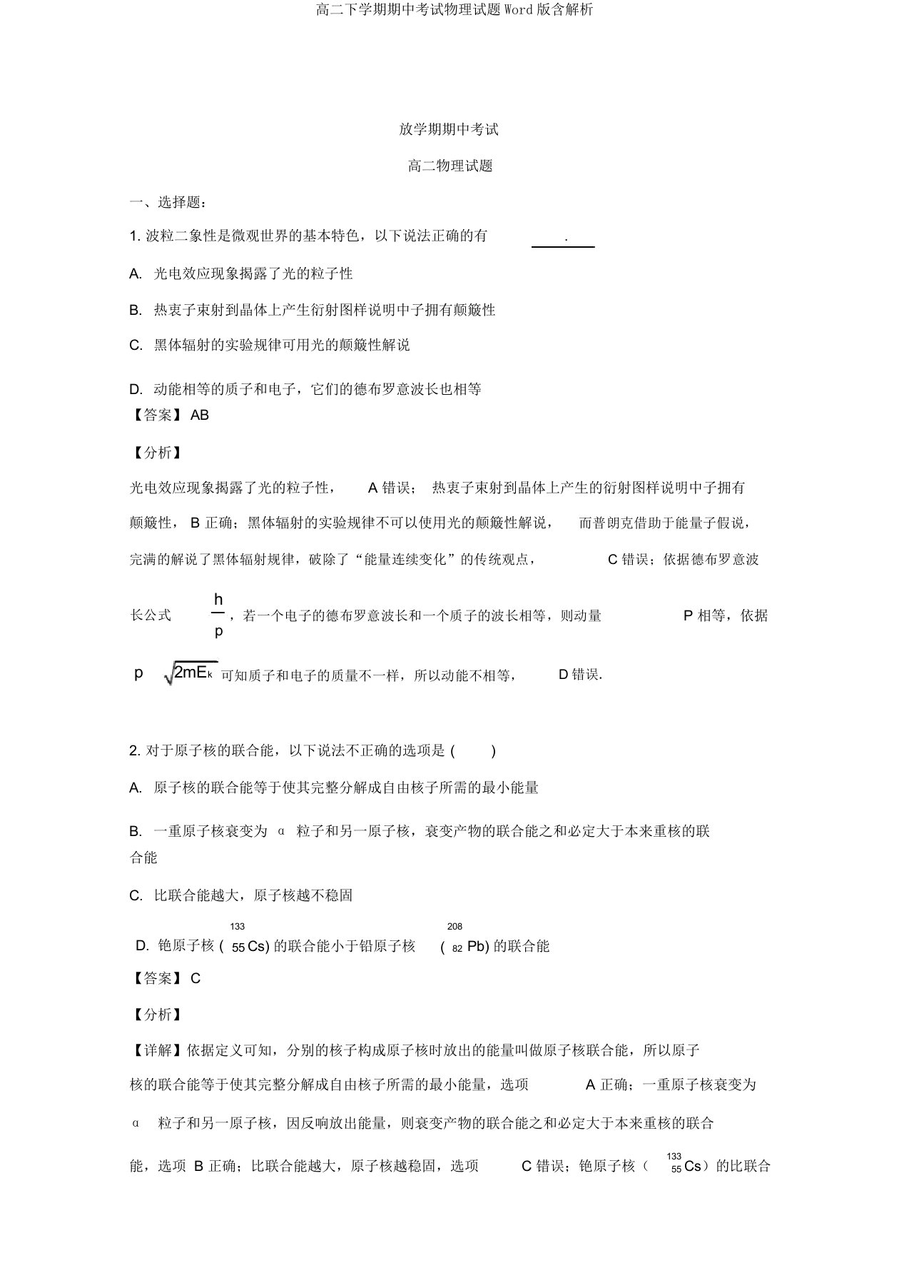 高二下学期期中考试物理试题Word版含解析