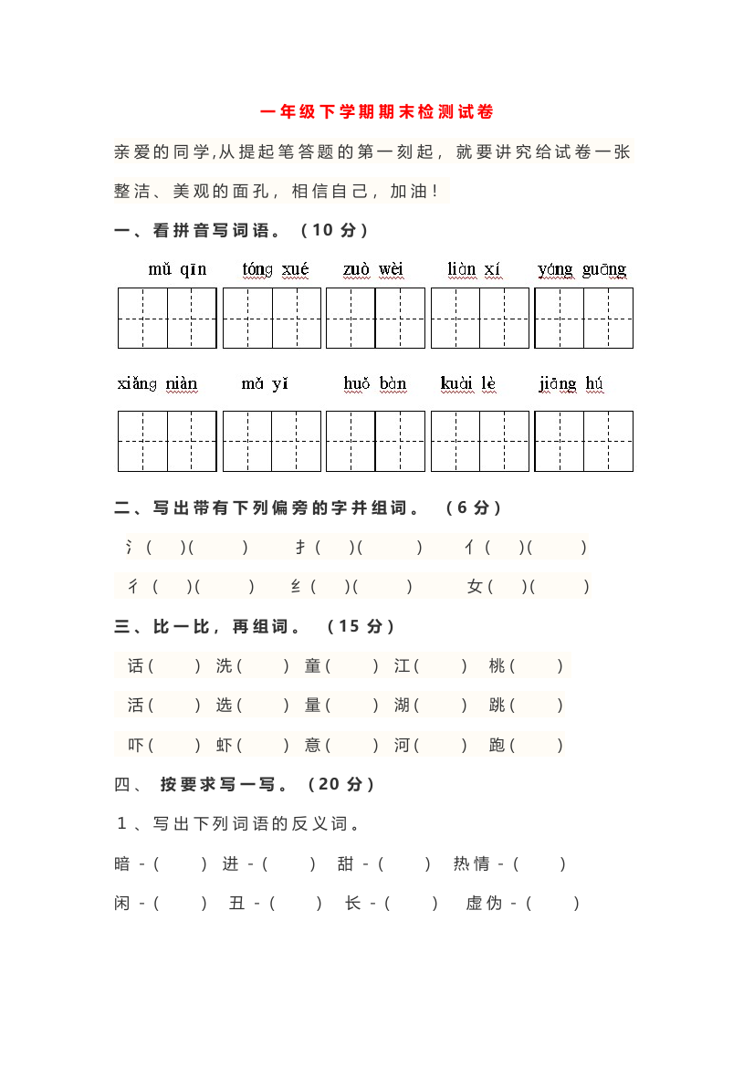 一年级下学期期末检测试卷