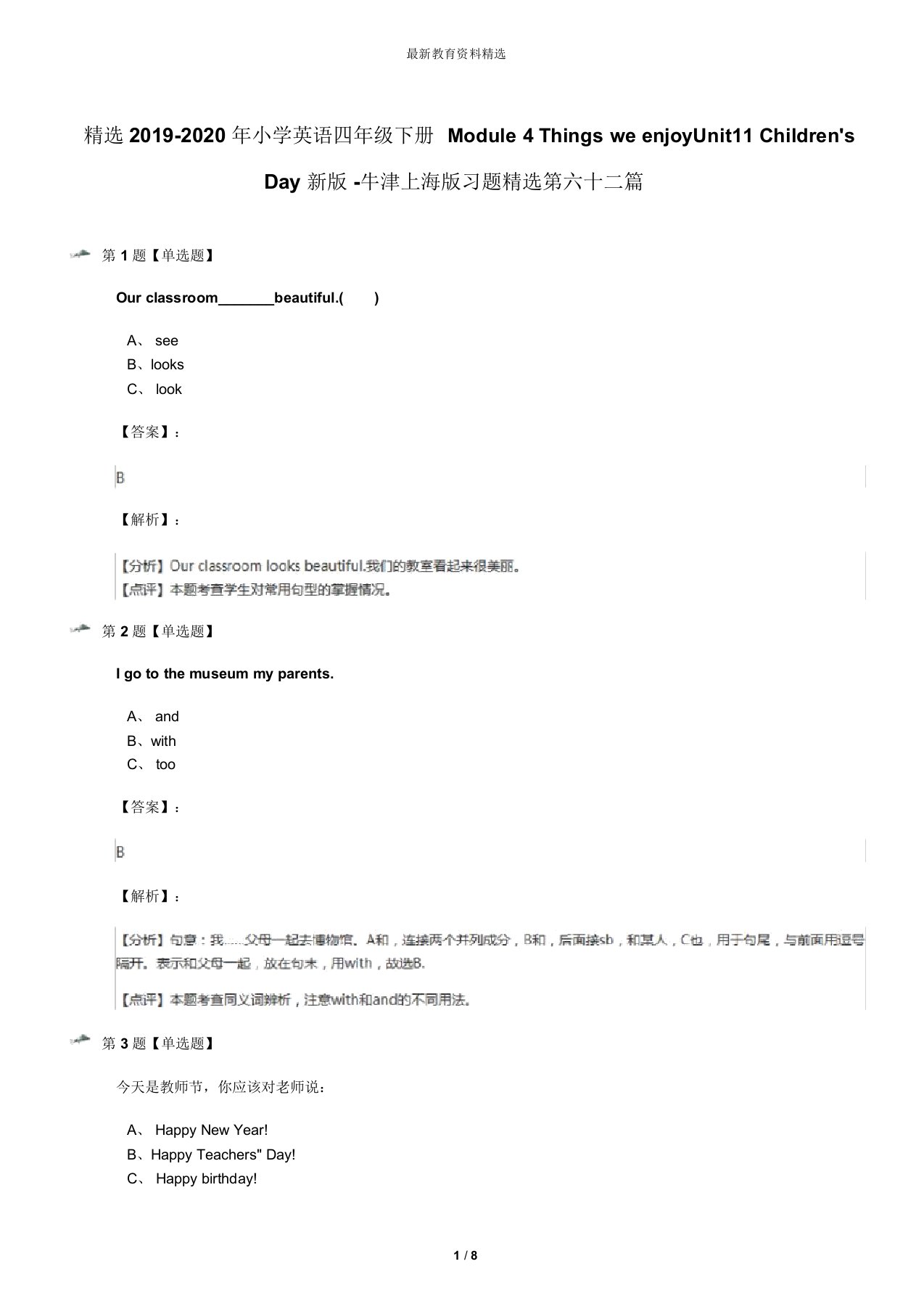 精选2019-2020年小学英语四年级下册Module4ThingsweenjoyUnit11Childrenx27sDay新版-牛津上海版习题精