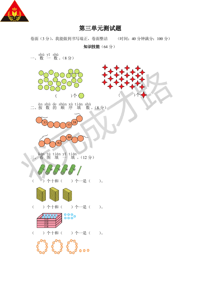 (完整word版)北师大版一年级数学下册第三单元测试题