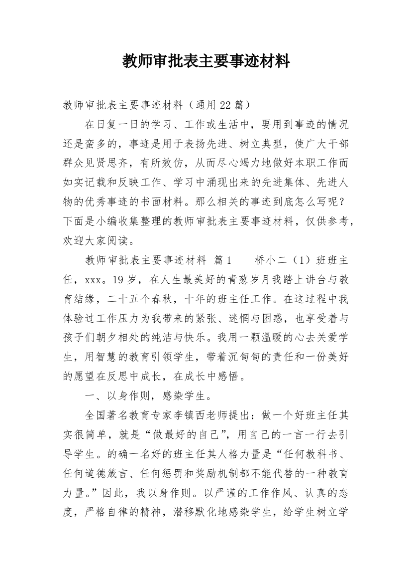 教师审批表主要事迹材料