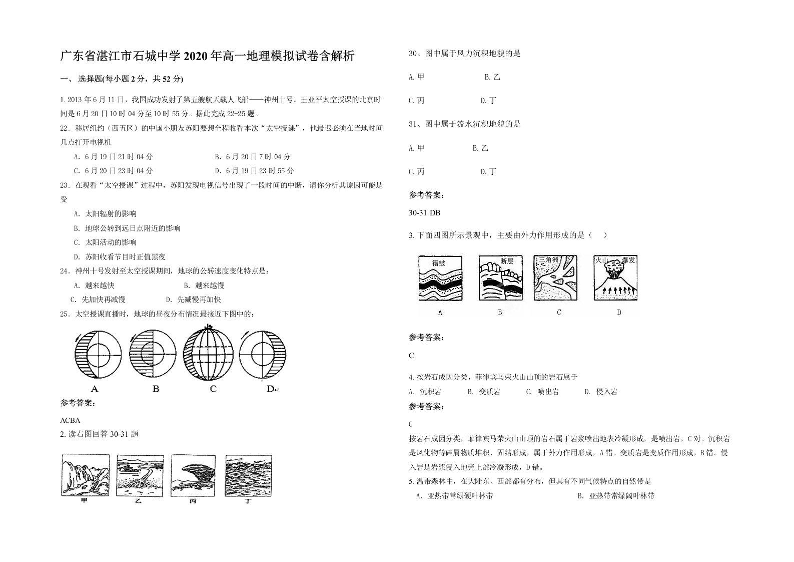 广东省湛江市石城中学2020年高一地理模拟试卷含解析