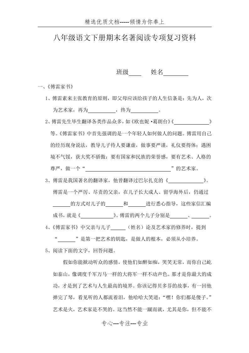 部编人教版初二下册语文期末名著阅读专项复习资料(共9页)