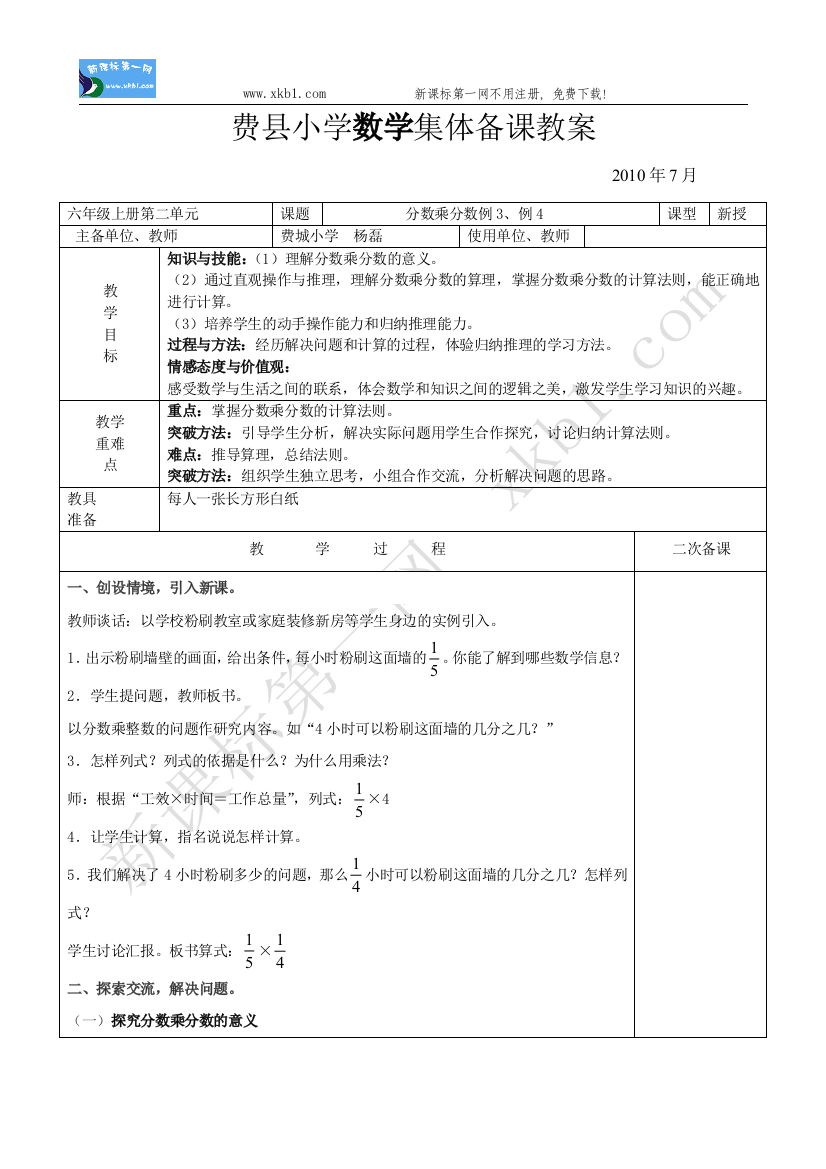 【小学中学教育精选】分数乘分数例3、例4