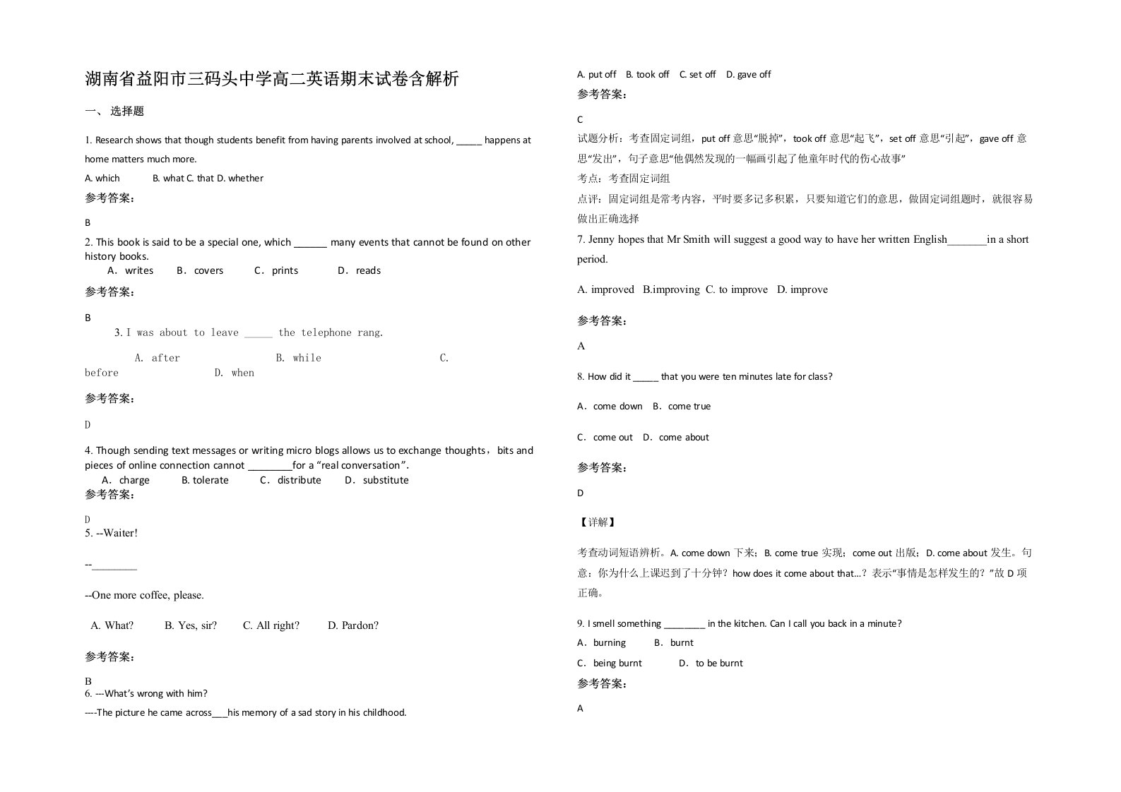 湖南省益阳市三码头中学高二英语期末试卷含解析