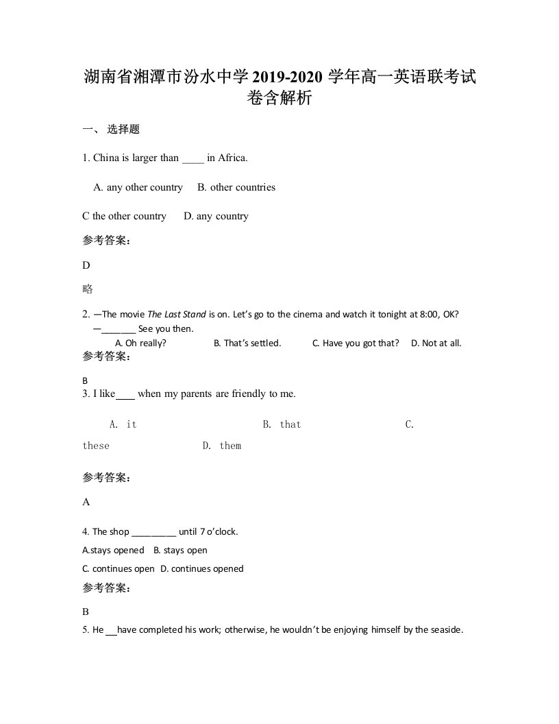 湖南省湘潭市汾水中学2019-2020学年高一英语联考试卷含解析