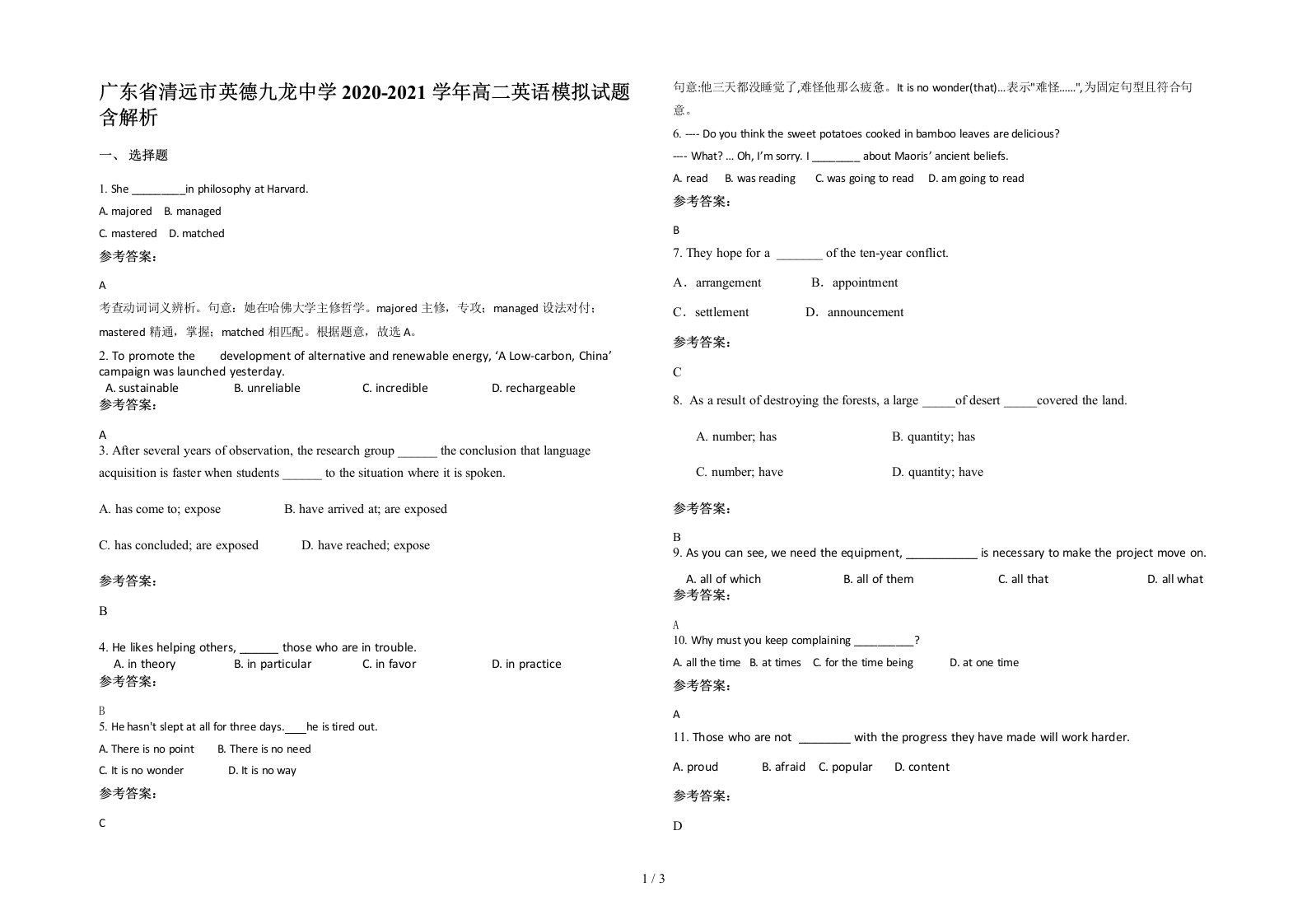 广东省清远市英德九龙中学2020-2021学年高二英语模拟试题含解析