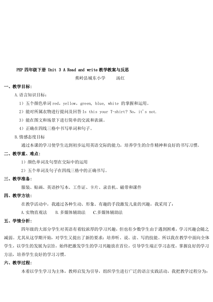 2009年度小学英语优质课教案与反思