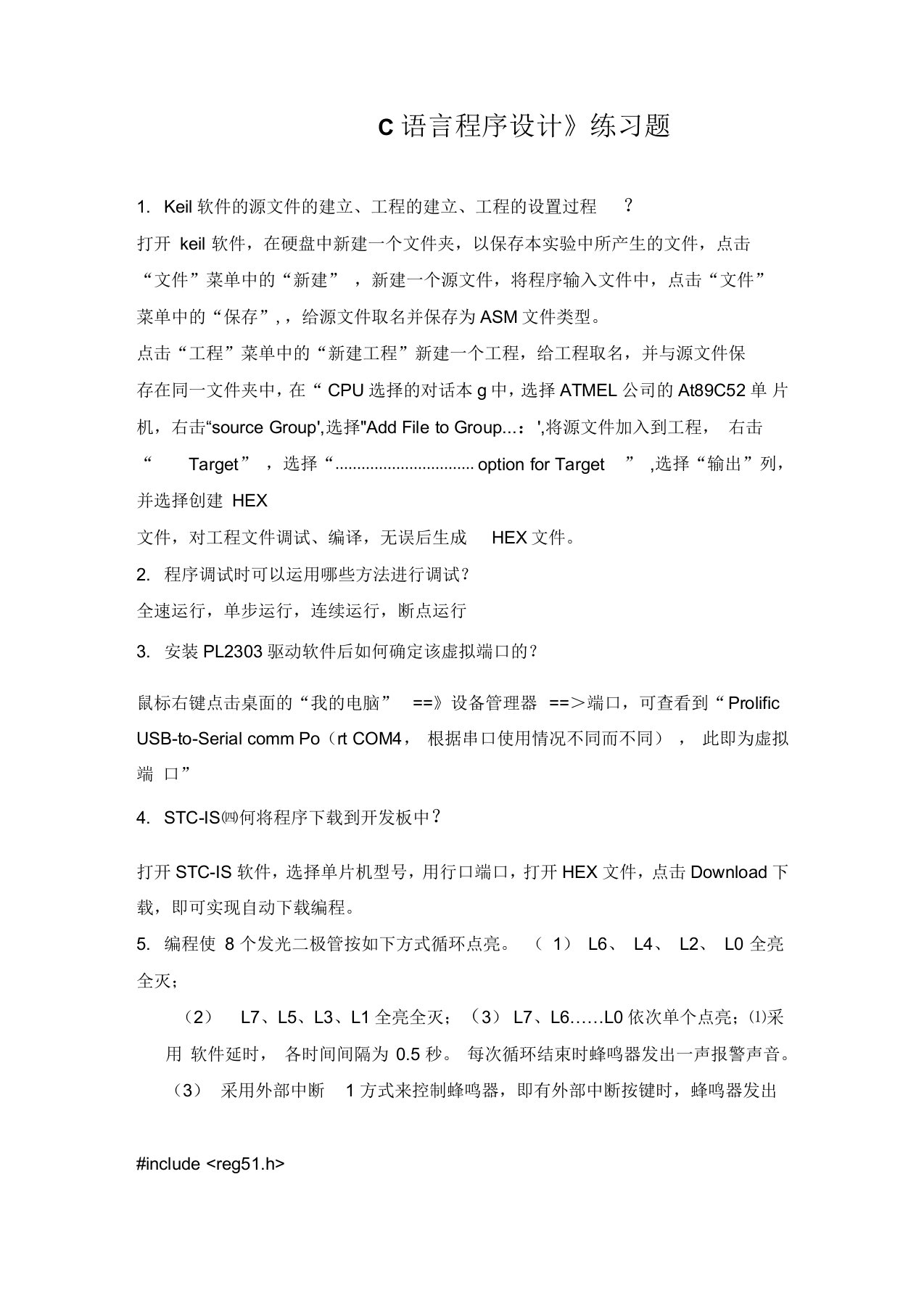 《单片机C语言程序设计》练习题