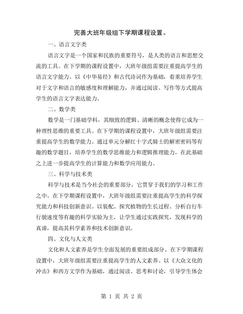 完善大班年级组下学期课程设置