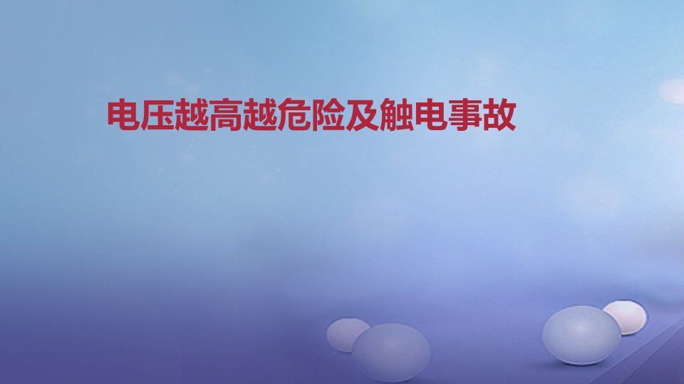 2023年秋九年级物理全册